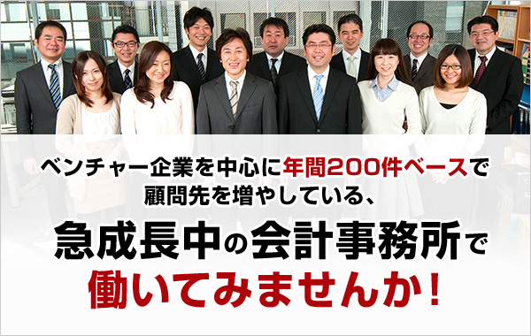 採用ページ | 島田税理士事務所 業界最安値の会計事務所